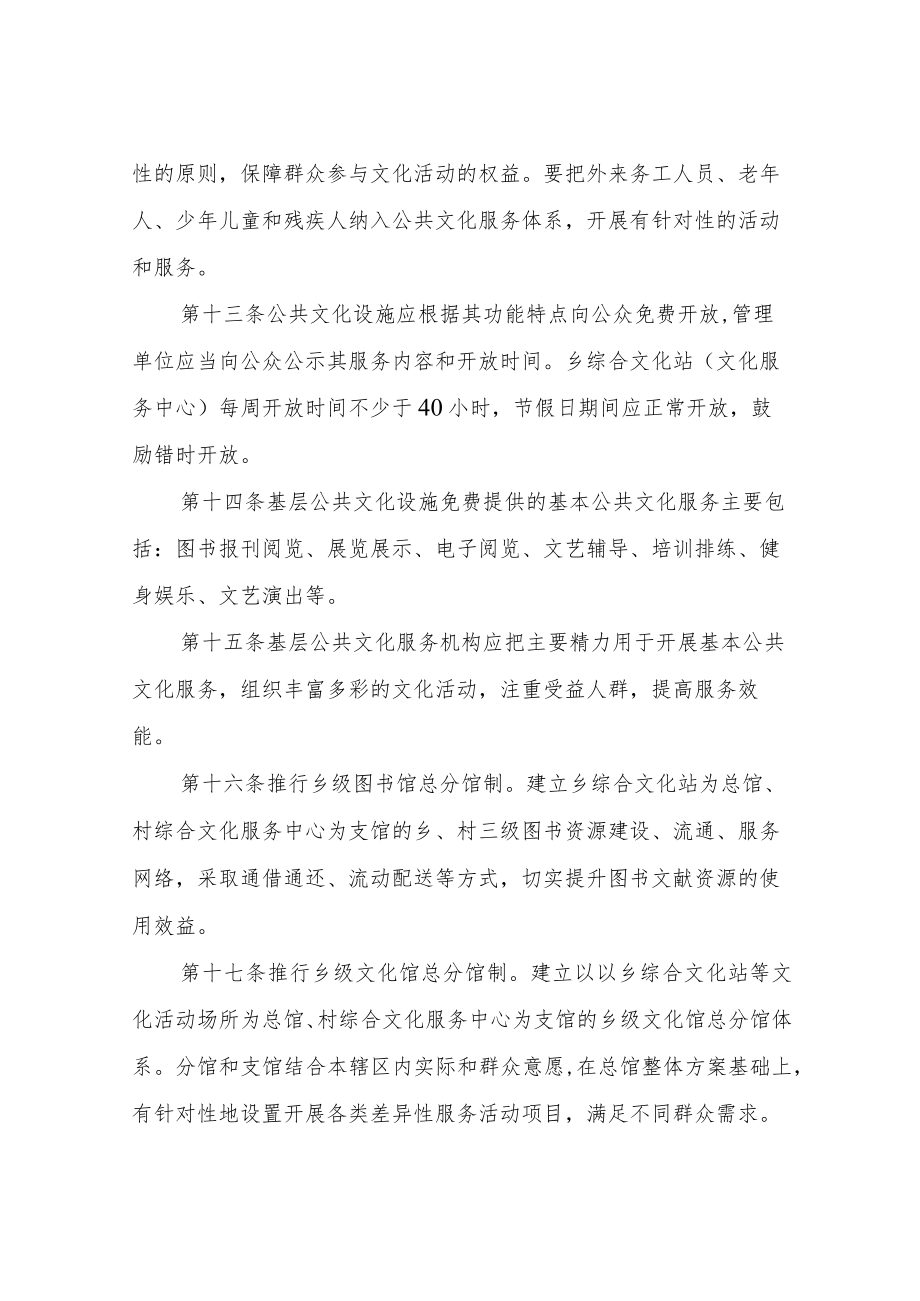 XX乡公共文化设施管理制度.docx_第3页