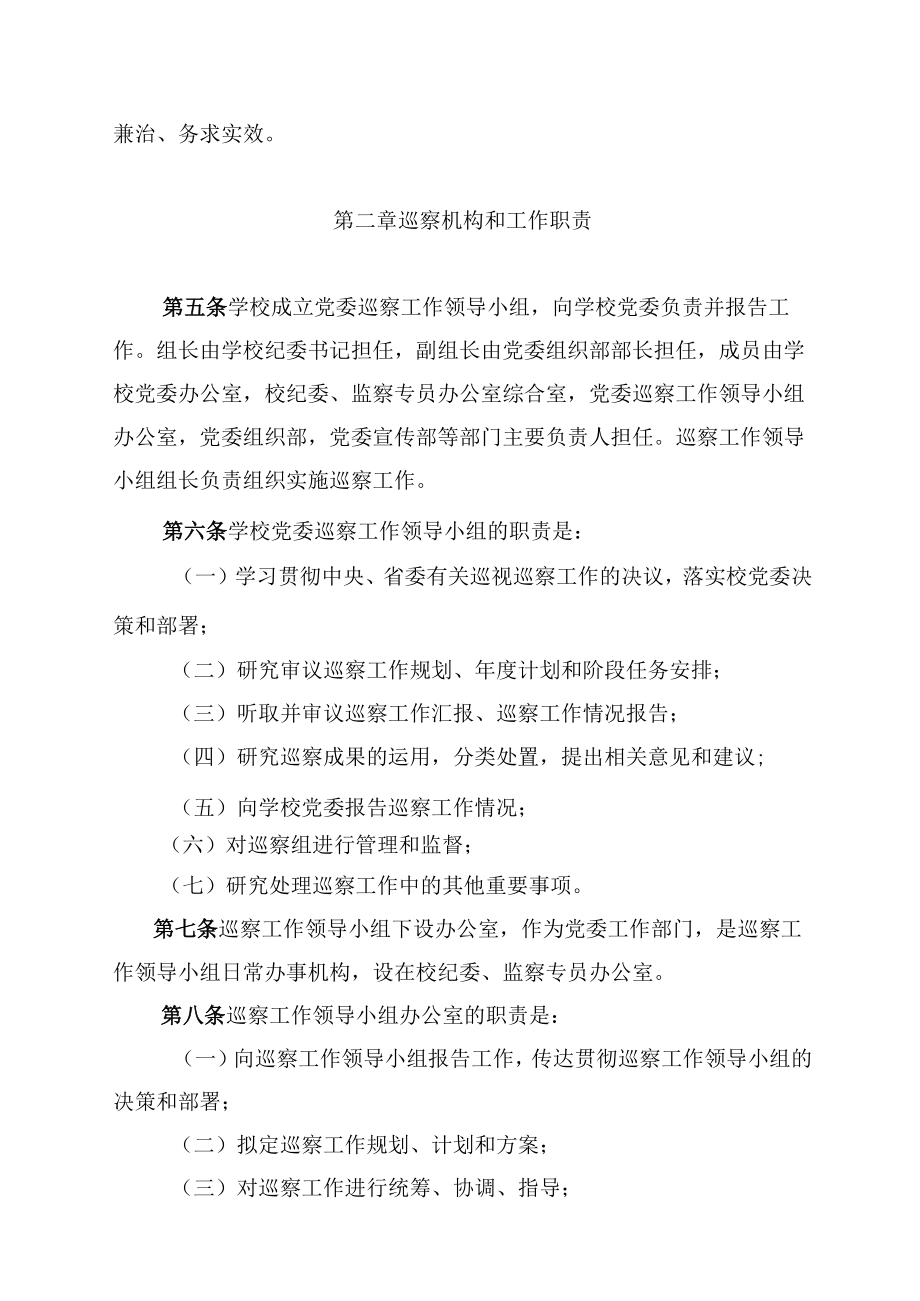 XXXX大学巡察工作实施办法试行.docx_第2页