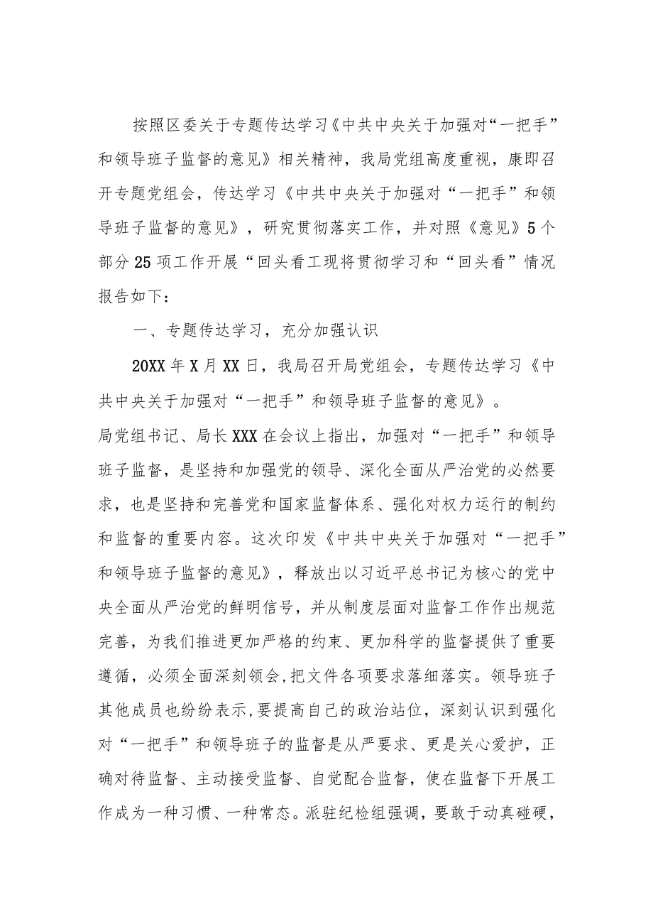 某领导干部关于对“一把手”和领导班子监督情况的报告.docx_第1页