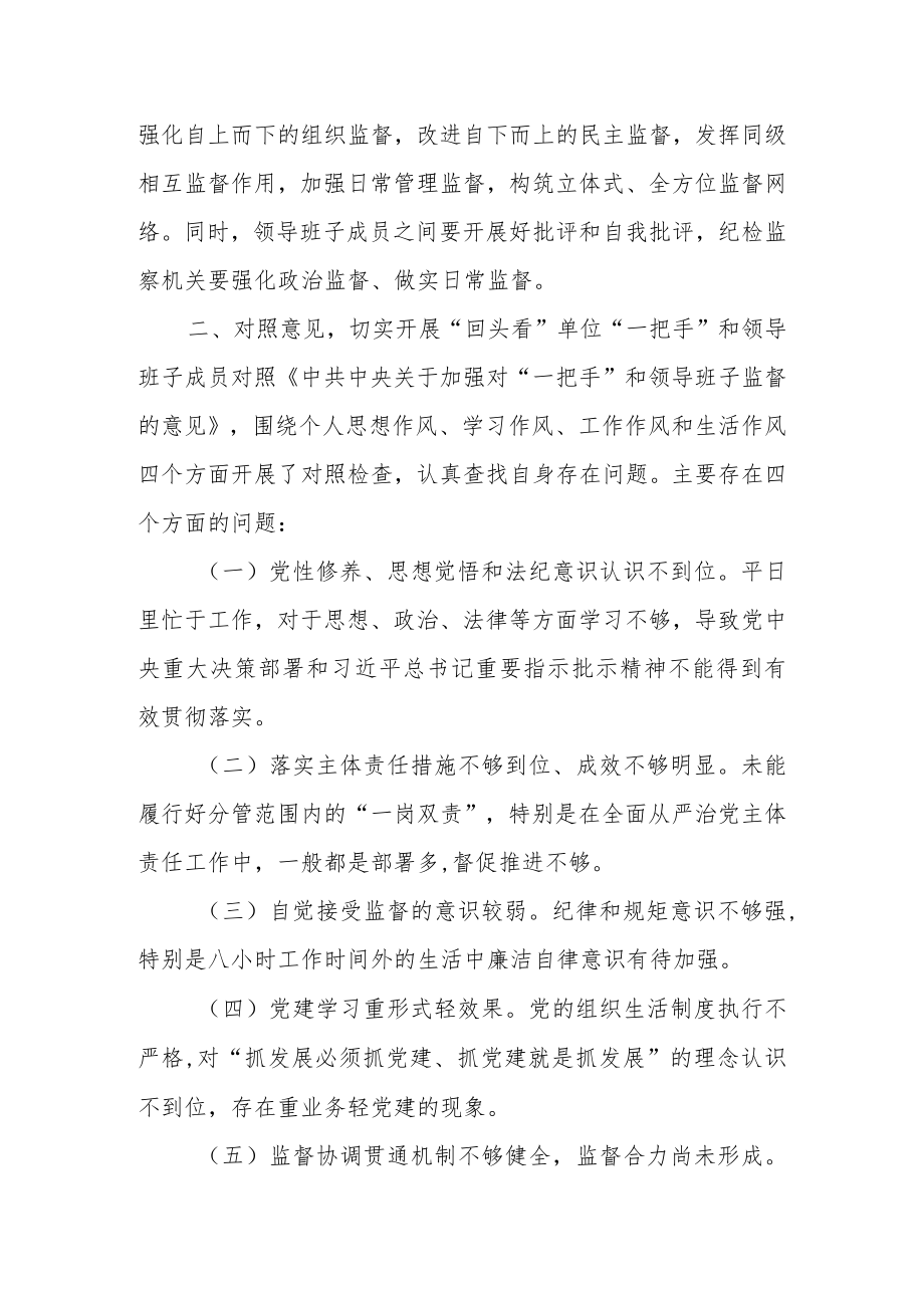 某领导干部关于对“一把手”和领导班子监督情况的报告.docx_第2页