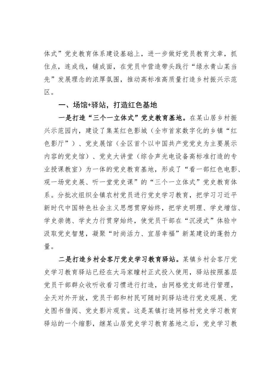 某某镇全方位立体化扎实推进党员教育经验交流材料.docx_第2页