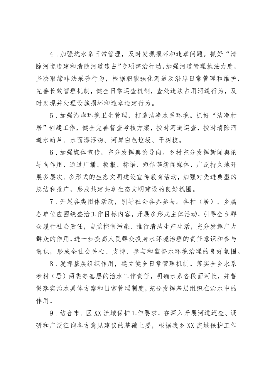 XX乡2021年锦江流域保护管理工作计划.docx_第3页