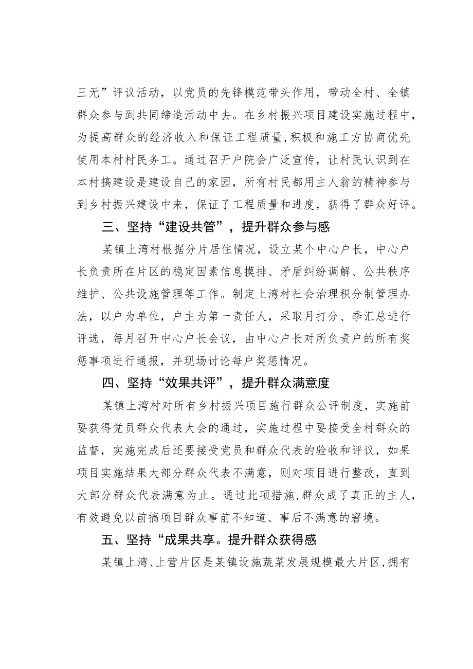 某某镇共同缔造“五+”模式为乡村振兴锦上添花工作经验交流材料.docx_第2页