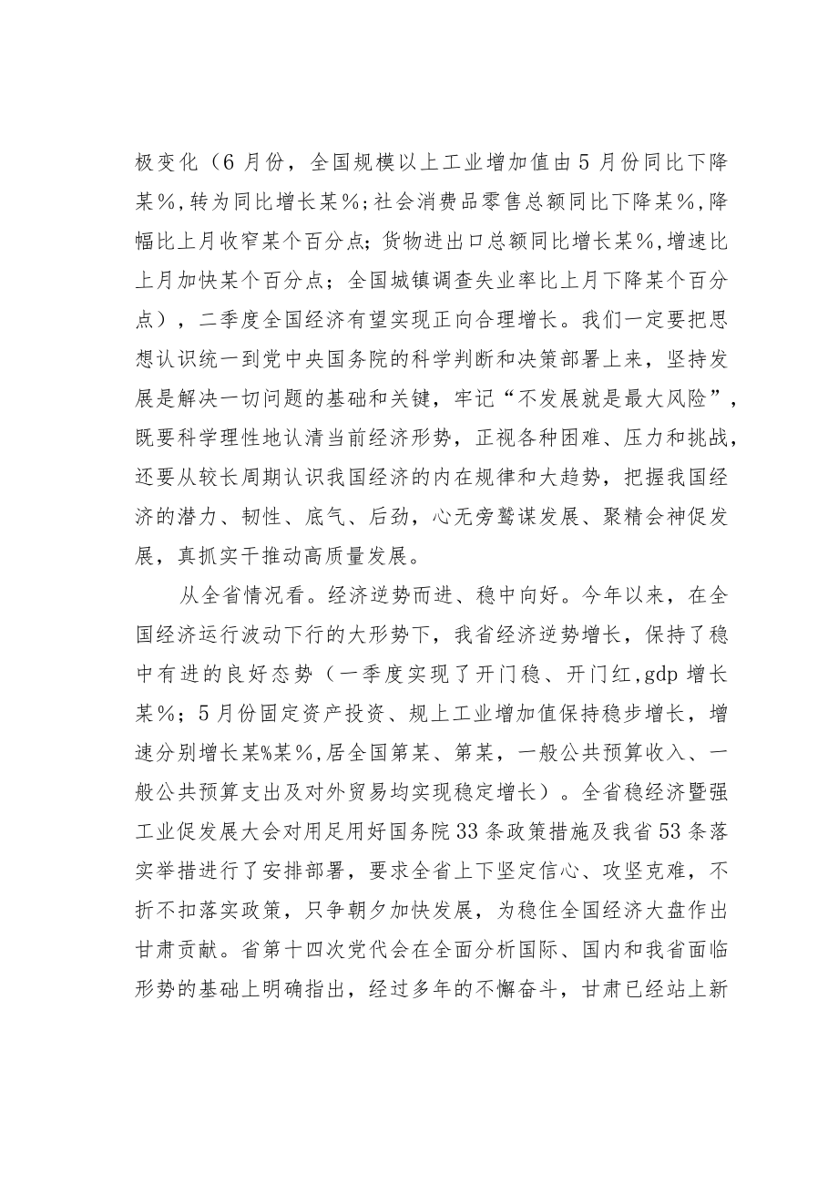 某某市委书记在全市稳经济暨强工业促产业链发展会议上的讲话.docx_第3页