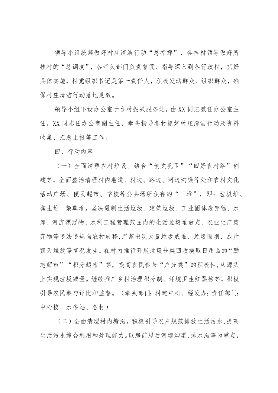 XX乡2022年村庄清洁行动实施方案.docx_第2页