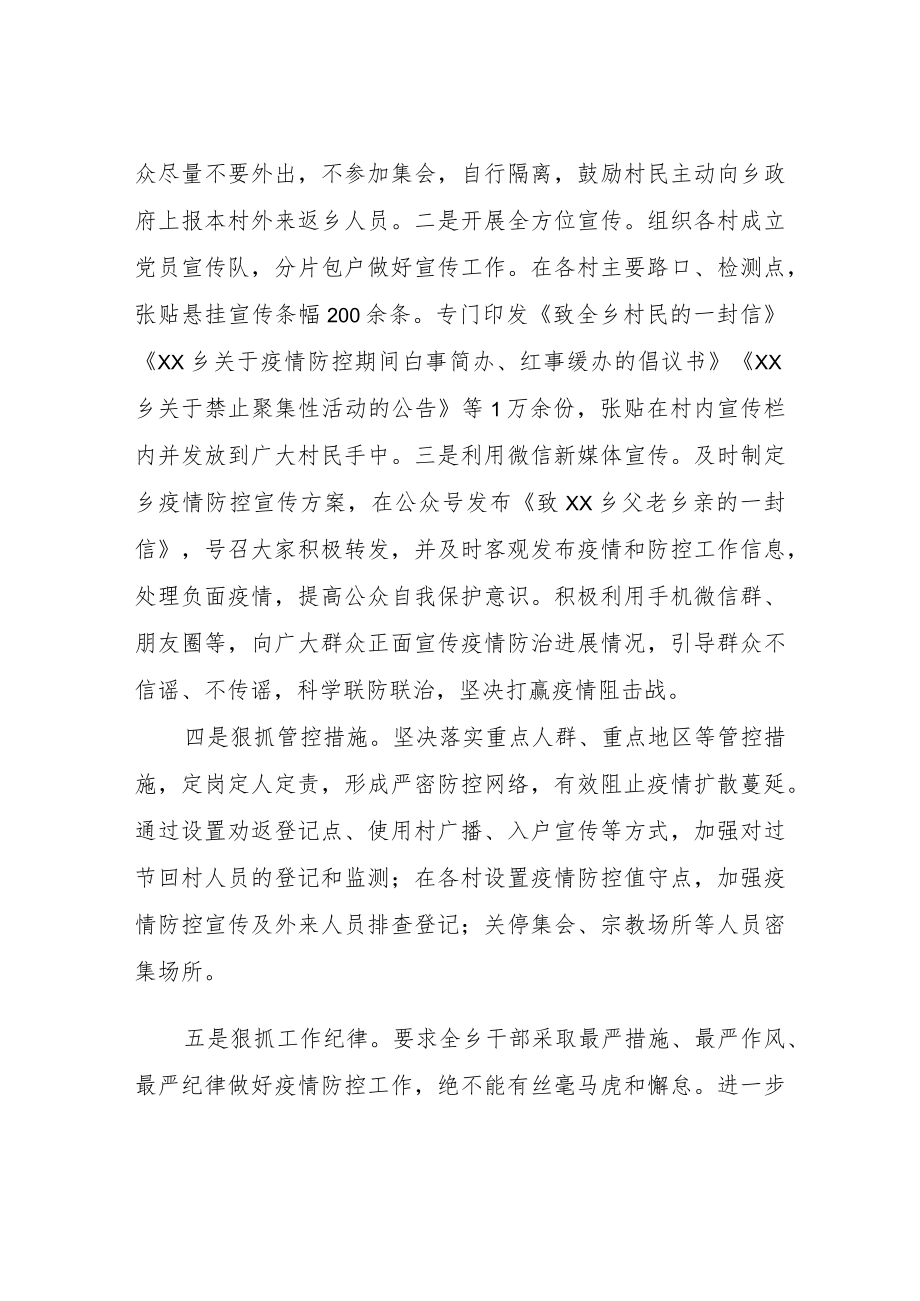 XX乡新冠肺炎疫情防控工作自查自纠报告.docx_第2页