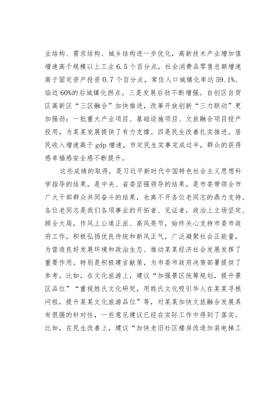 某某市委书记在上半年市级老同志情况通报会上的讲话.docx_第2页