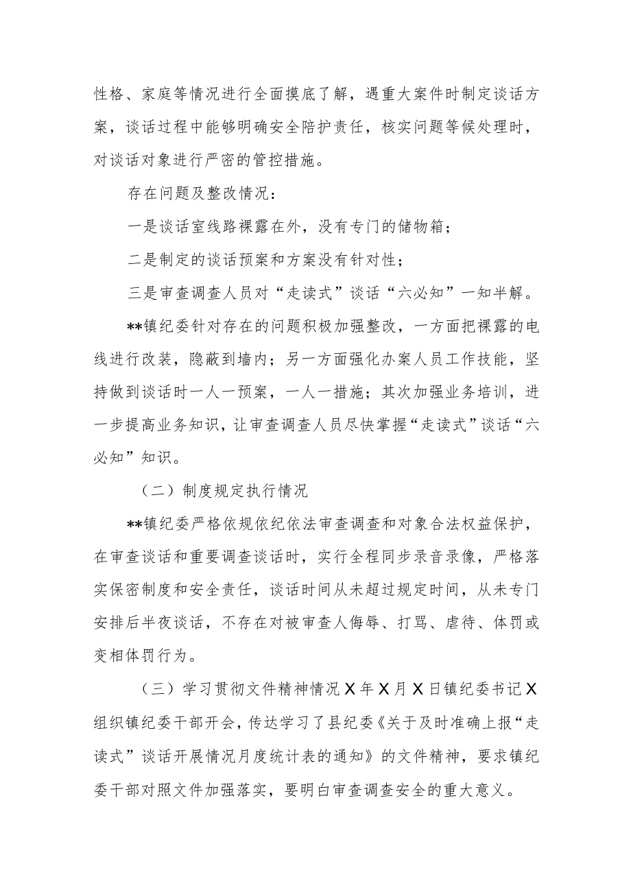 某镇关于监督检查审查调查安全隐患排查整改工作情况报告.docx_第2页