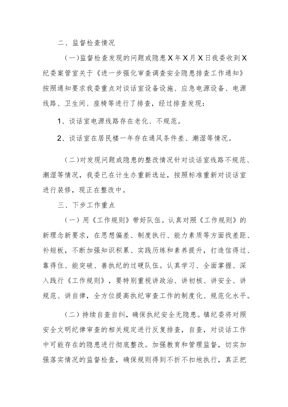 某镇关于监督检查审查调查安全隐患排查整改工作情况报告.docx_第3页