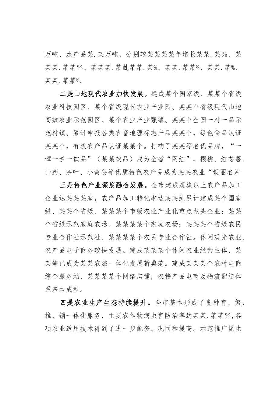 某某市近年来推进农业现代化工作综述.docx_第2页