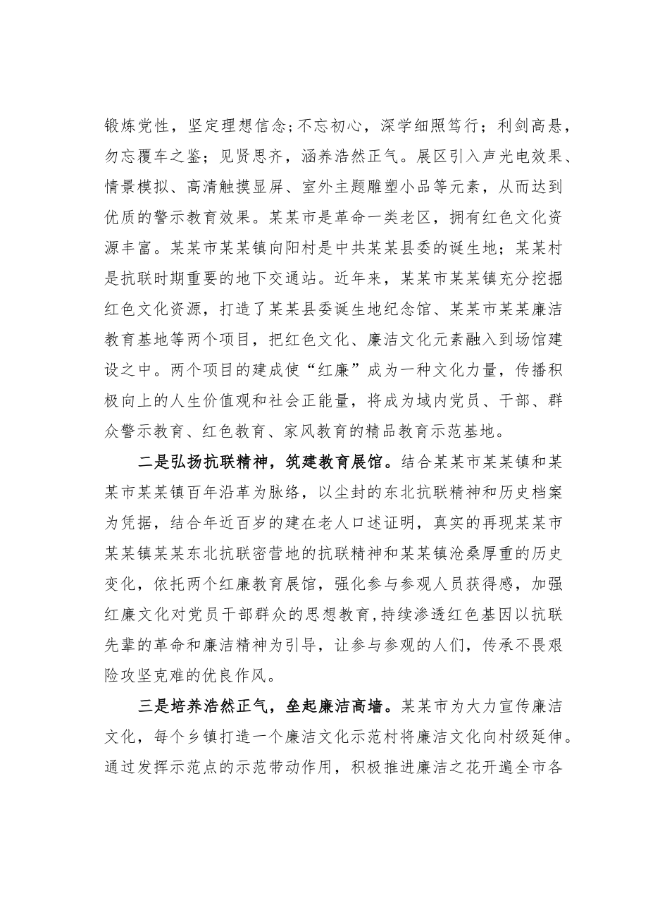 某某市纪委监委廉洁文化建设工作情况的汇报.docx_第2页