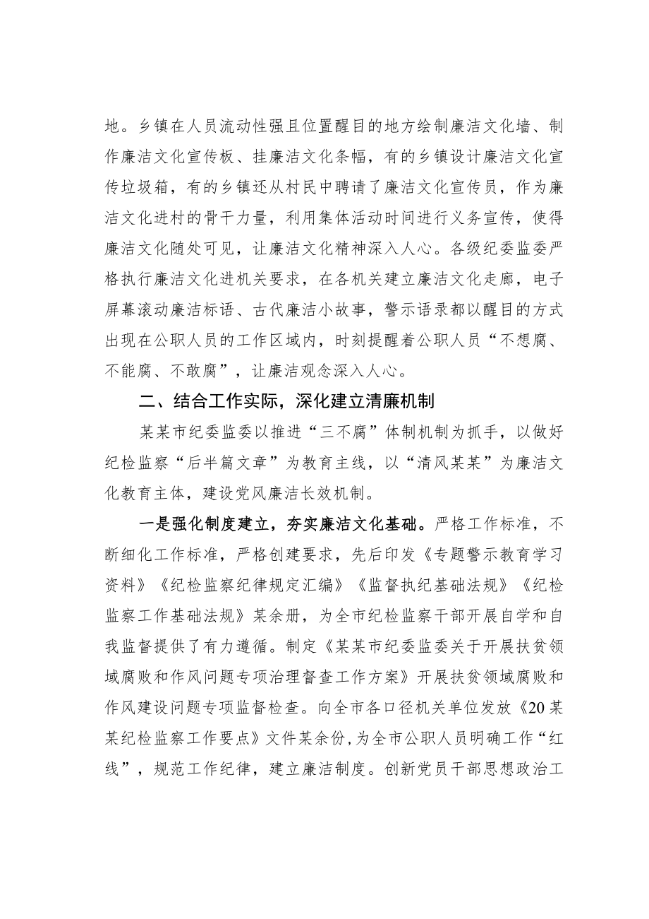 某某市纪委监委廉洁文化建设工作情况的汇报.docx_第3页