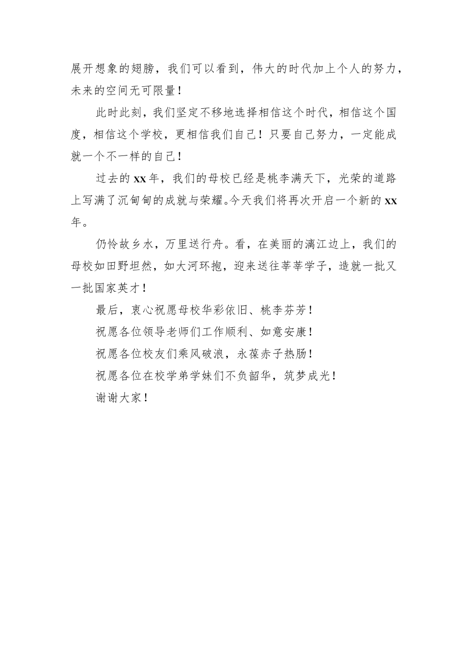 校友代表在建校xx周年庆典大会上的发言.docx_第3页