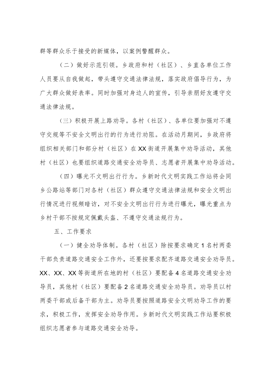 XX乡安全文明出行集中劝导月活动方案.docx_第2页