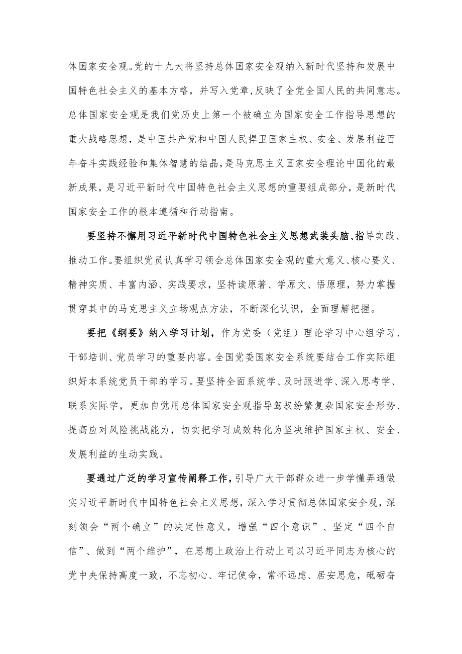 (10篇)《总体国家安全观学习纲要》学习心得体会.docx_第3页