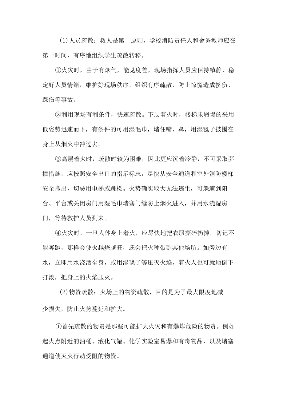 校园防火应急预案.docx_第2页