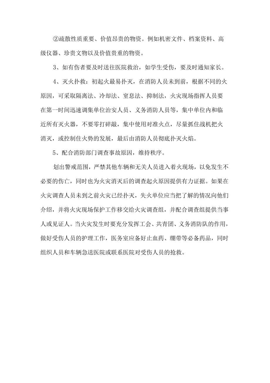 校园防火应急预案.docx_第3页