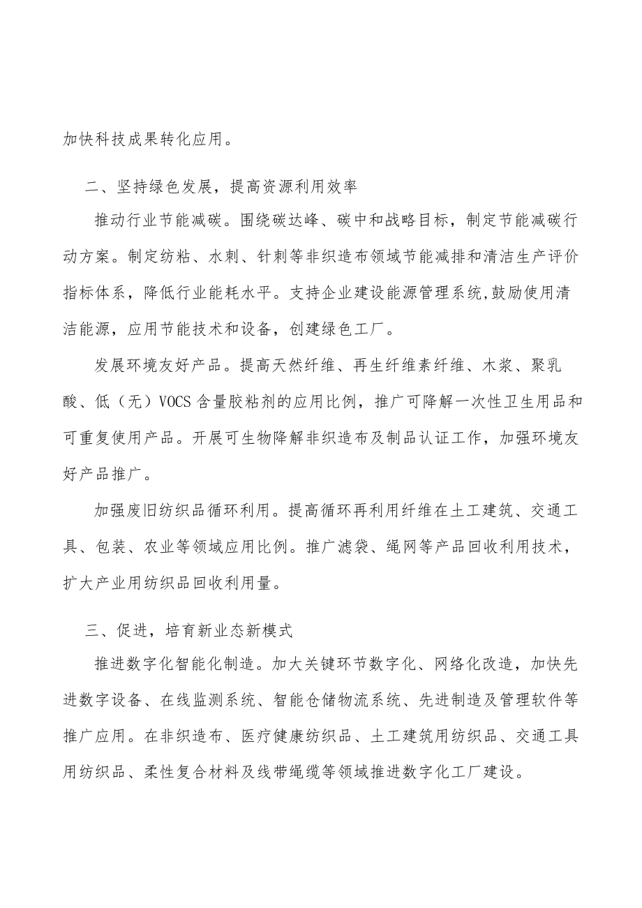 柔性纺织复合材料行动计划.docx_第2页