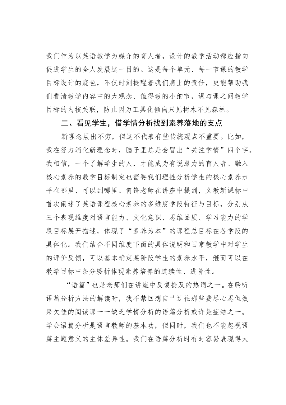 某某教师学习义教新课标解读专家讲座心得体会.docx_第2页