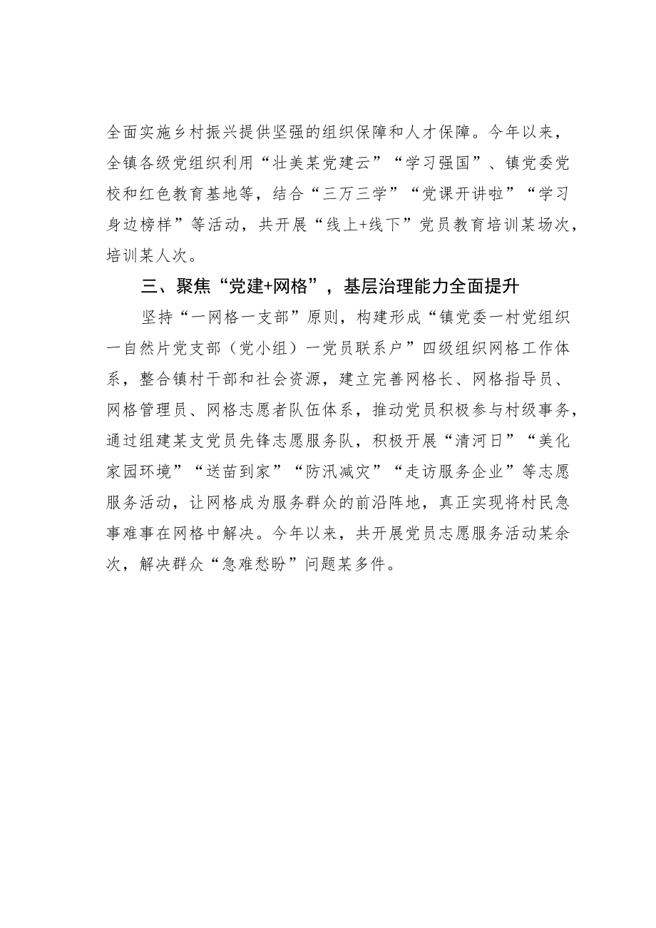 某某镇基层党建经验交流材料：“三大聚焦”推进基层党建“提质增效”.docx_第2页