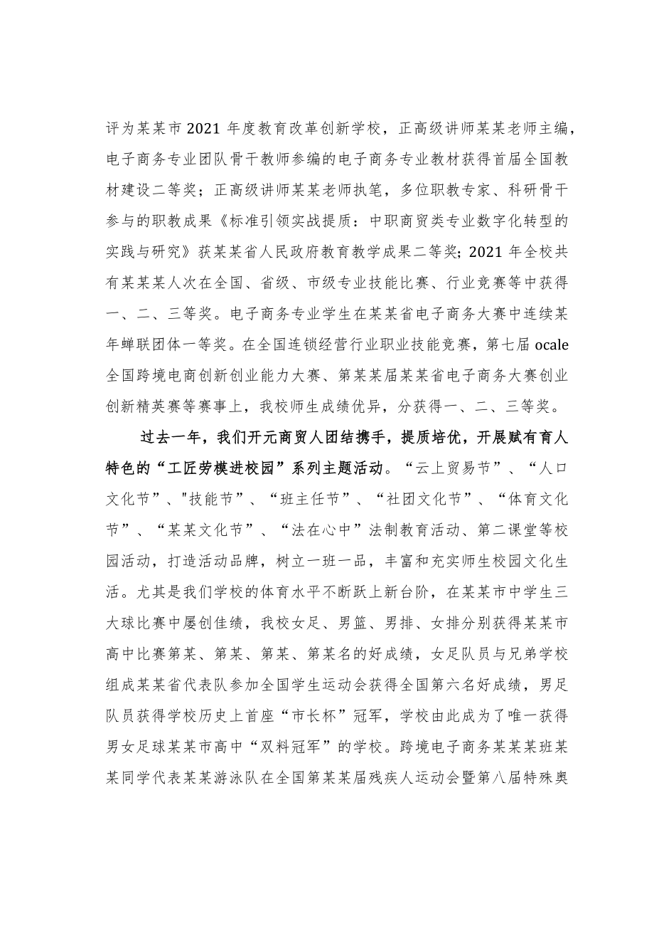 某某学生代表在开学典礼上的发言.docx_第2页