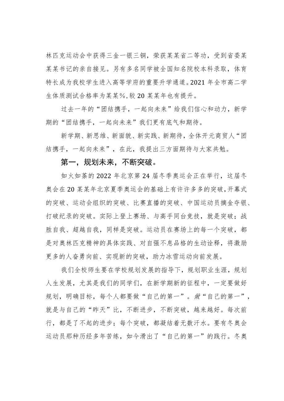 某某学生代表在开学典礼上的发言.docx_第3页