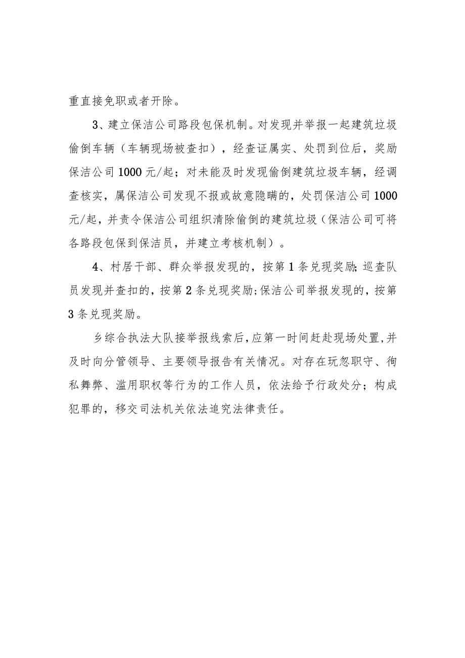 XX乡查处治理偷倒建筑垃圾行为管理考核办法.docx_第2页