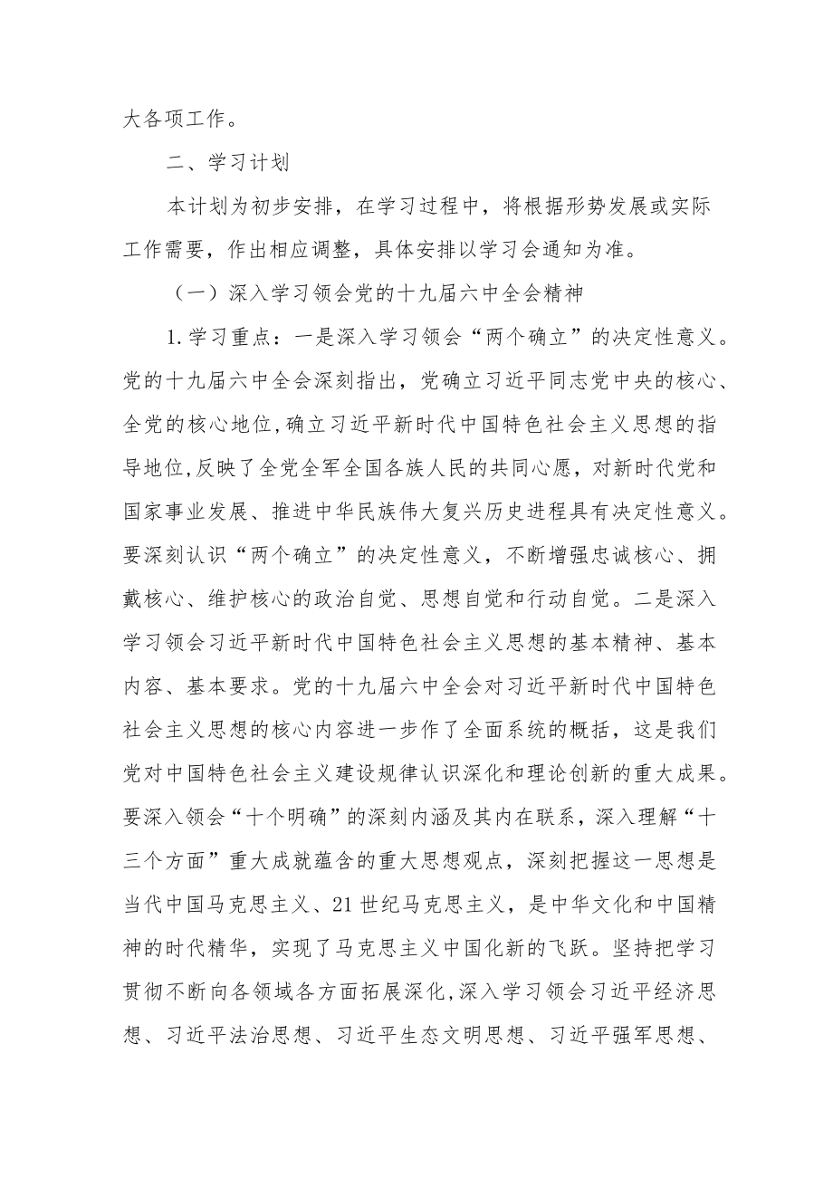 XX分中心党支部理论学习中心小组2022年学习计划.docx_第2页