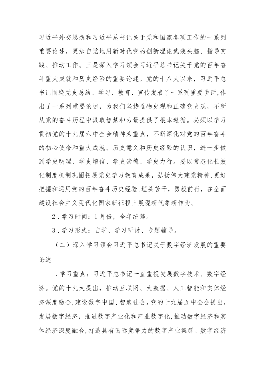 XX分中心党支部理论学习中心小组2022年学习计划.docx_第3页