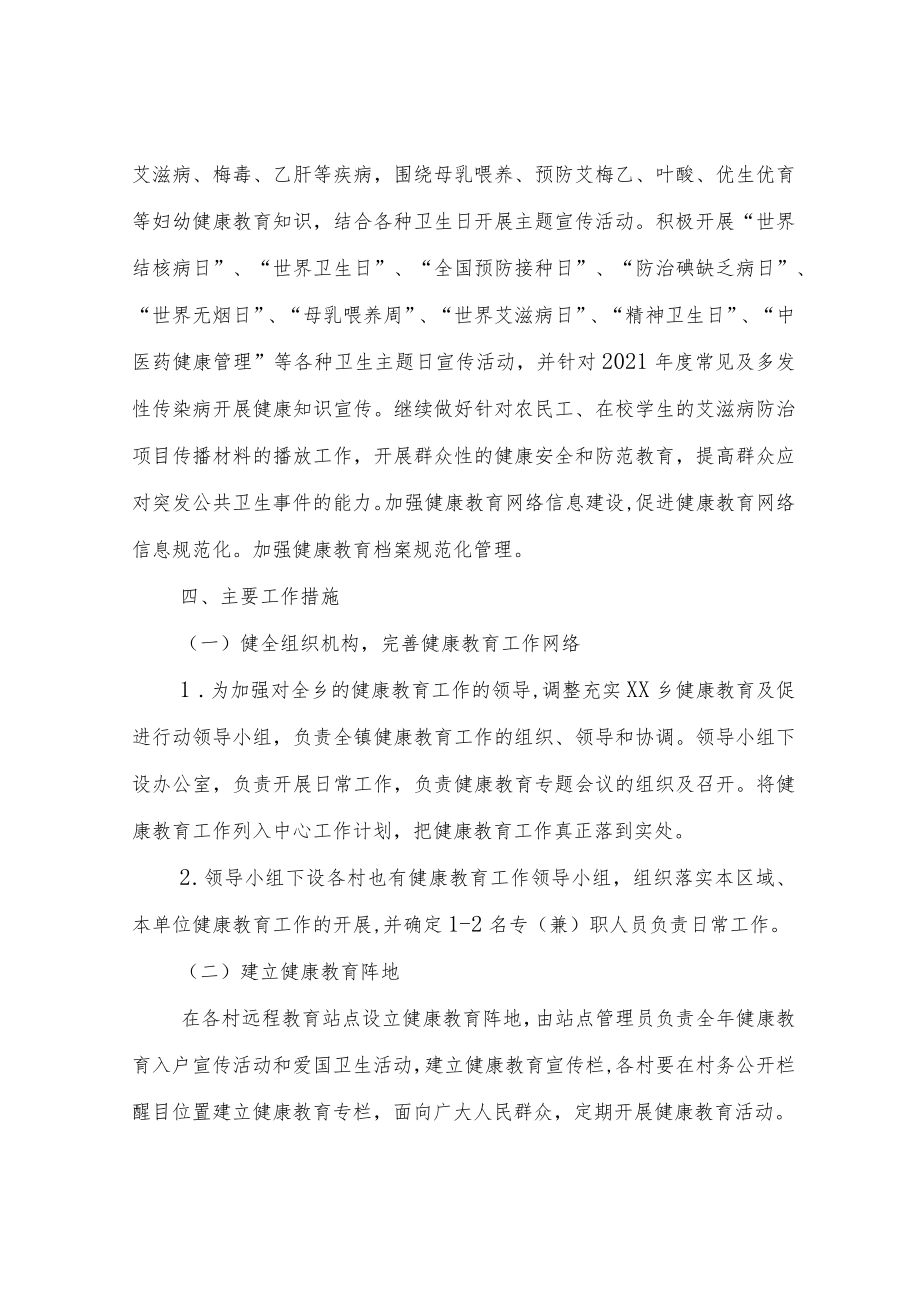 XX乡2022年基本公共卫生服务项目健康教育实施方案.docx_第2页