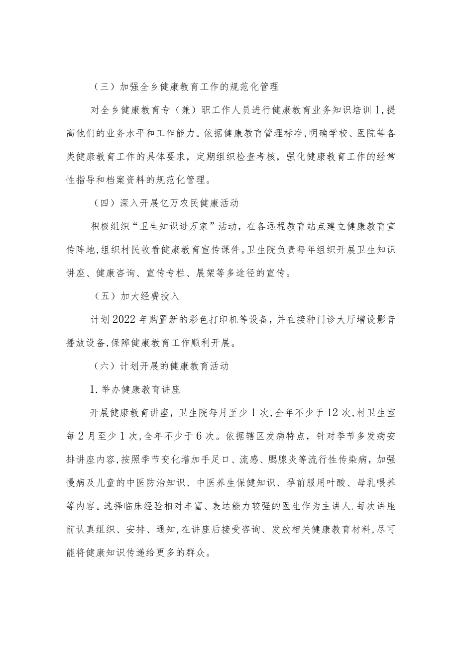 XX乡2022年基本公共卫生服务项目健康教育实施方案.docx_第3页