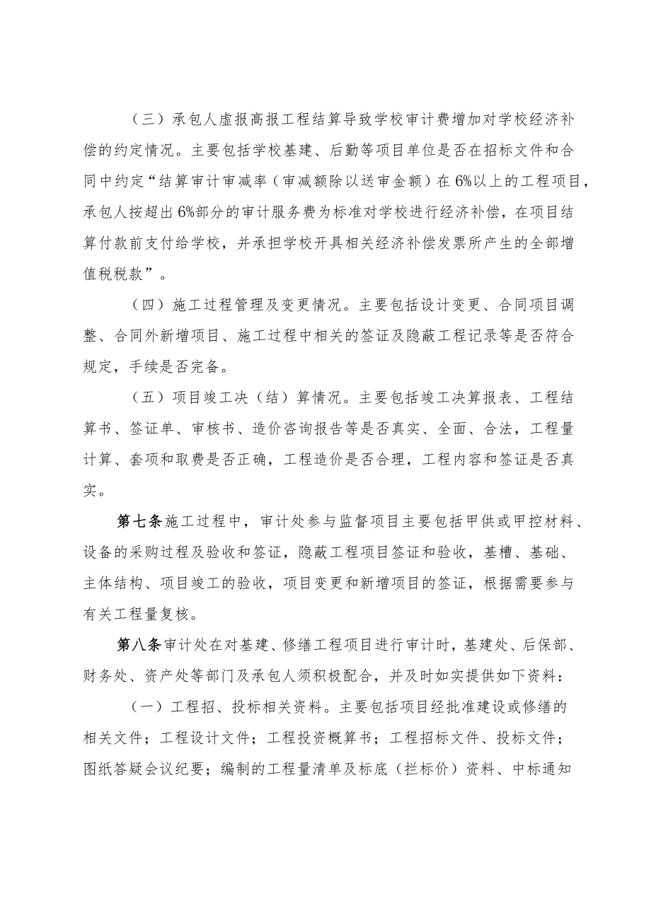 XXXX大学基建修缮工程项目审计实施办法修订.docx_第2页