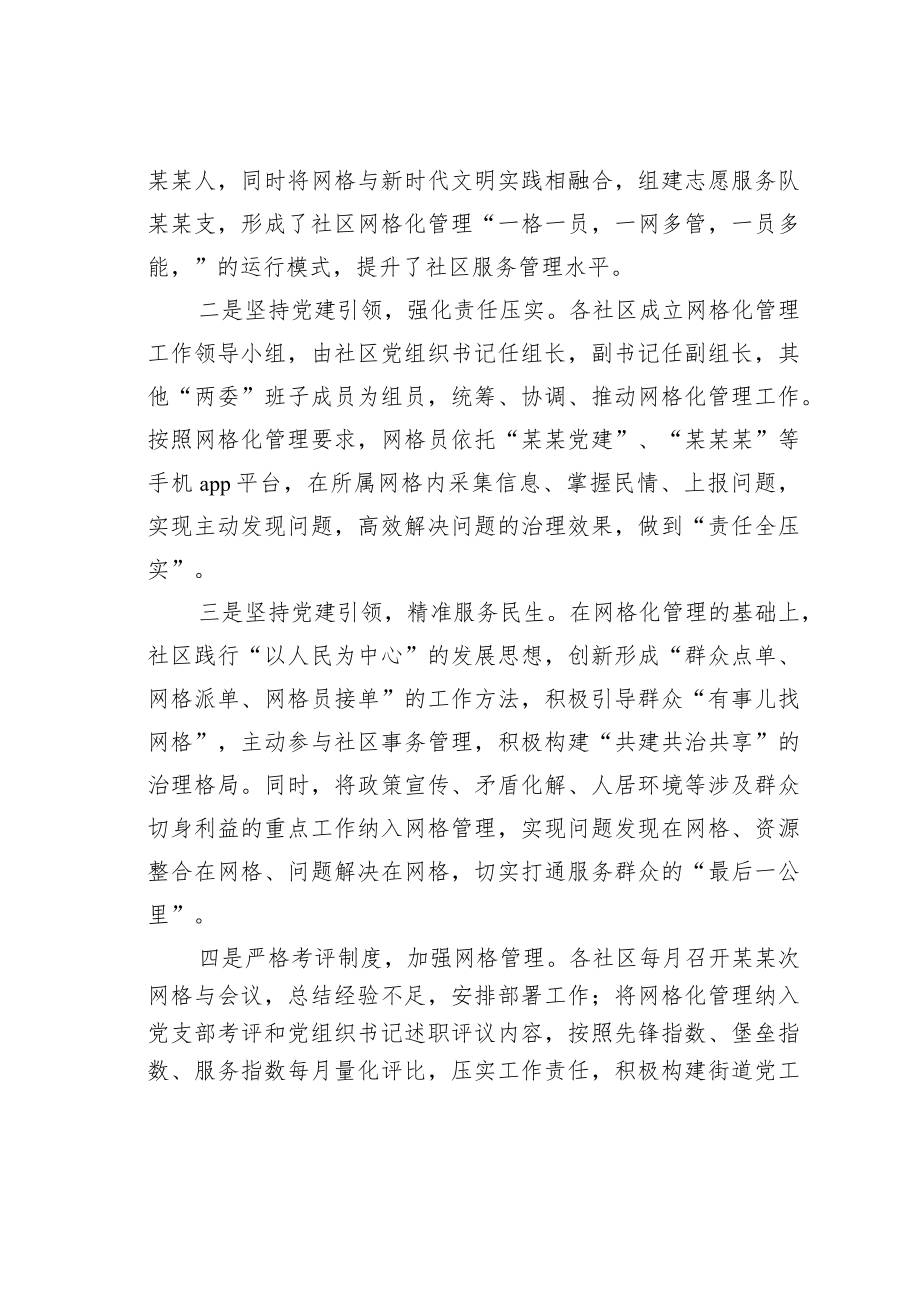 某某街道网格化服务管理工作总结.docx_第3页