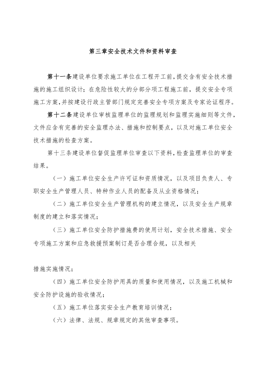 XXXX大学基建工程安全生产管理办法试行.docx_第3页