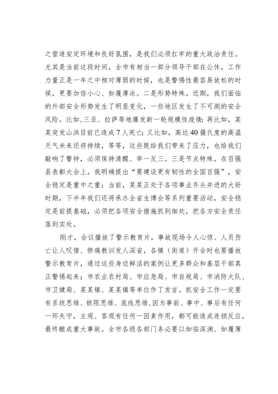 某某市委书记在市委“防风险、保安全”专题会议上的讲话.docx_第2页