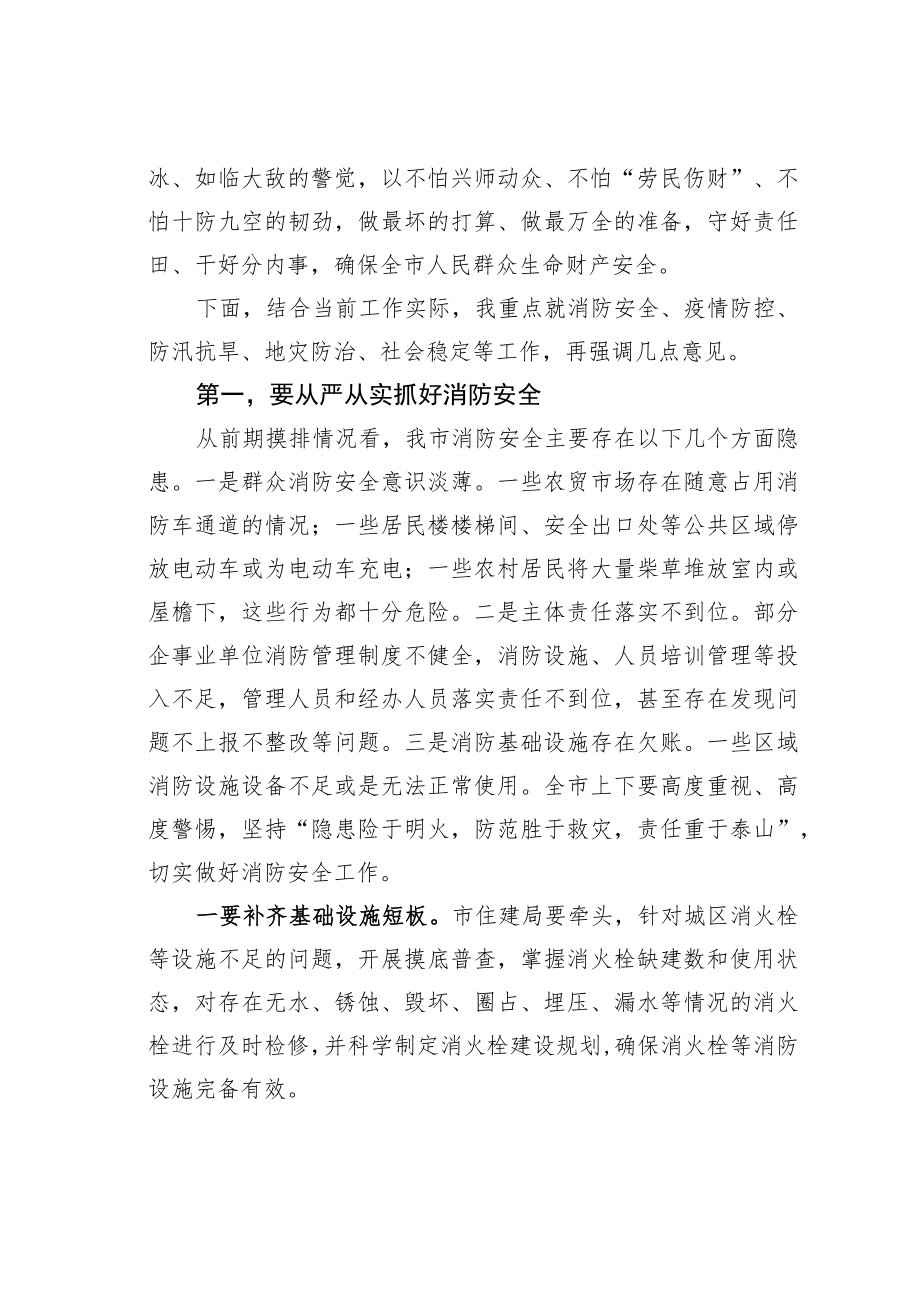 某某市委书记在市委“防风险、保安全”专题会议上的讲话.docx_第3页