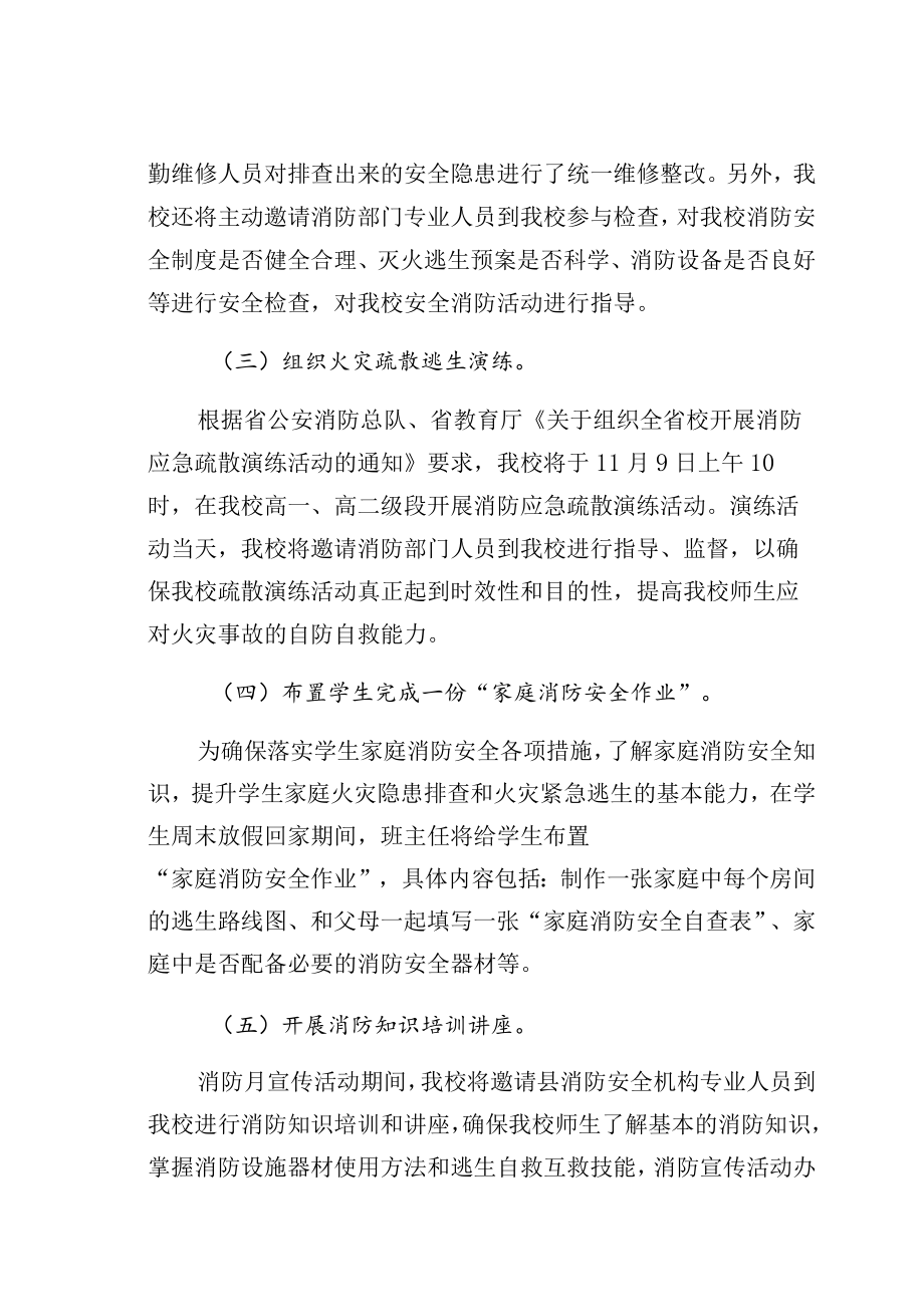 某消防安全宣传月实施方案（供参考）.docx_第3页