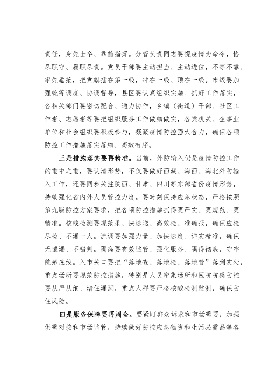 某某市长在全市疫情防控调度会上的讲话.docx_第3页