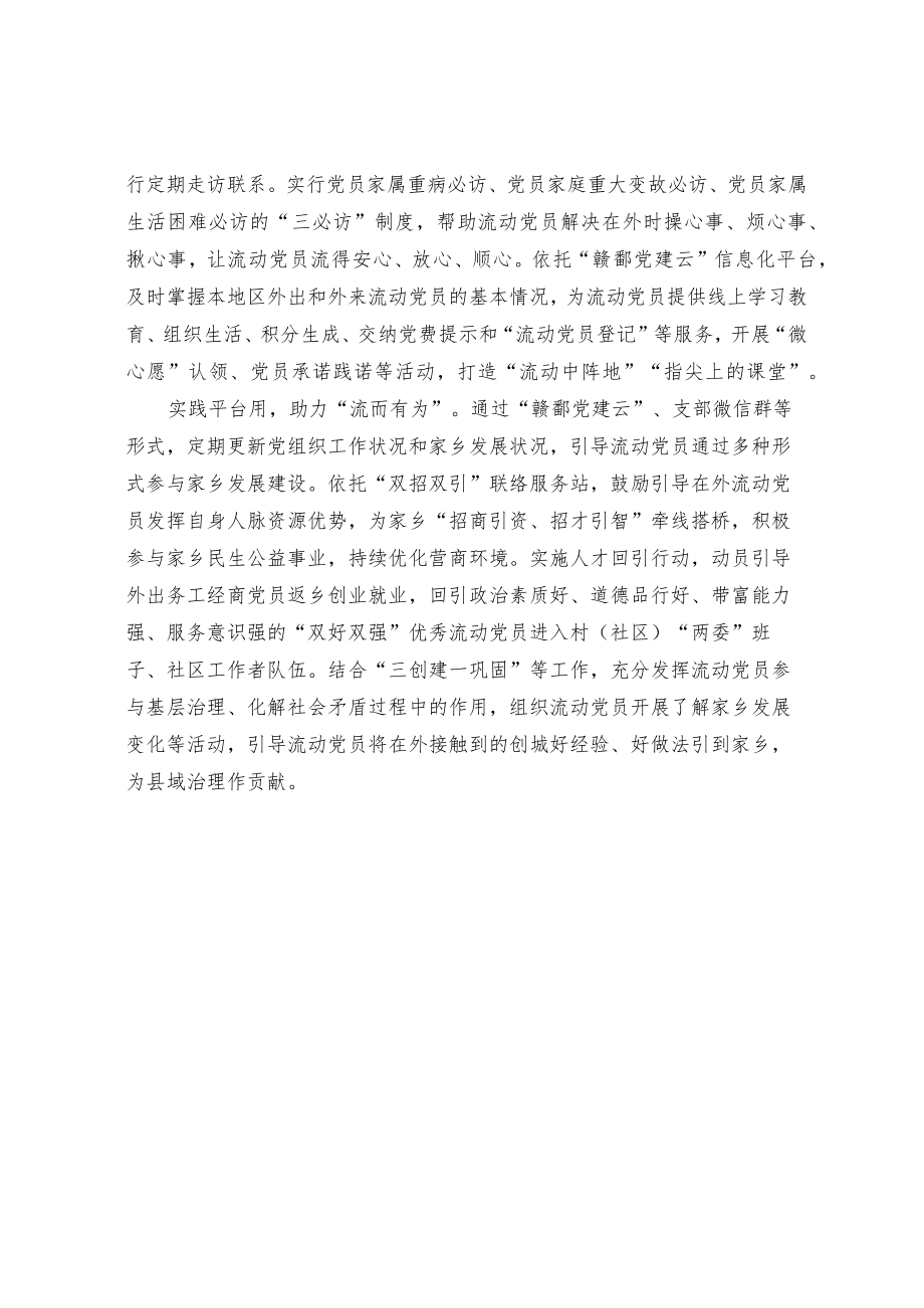 流动党员管理经验交流材料.docx_第3页