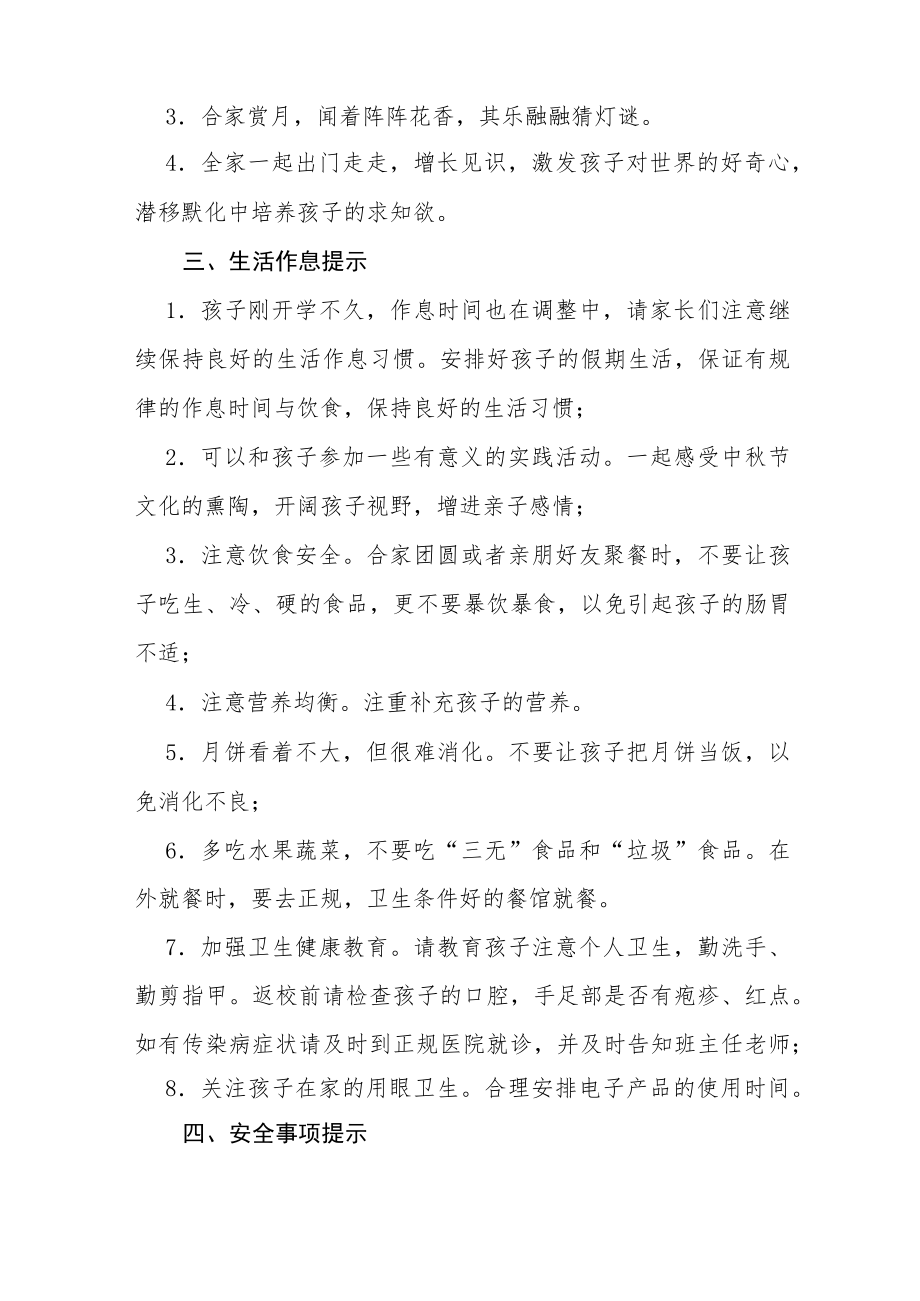 幼儿园2022年中秋节放假通知和温馨提示七篇合集.docx_第2页