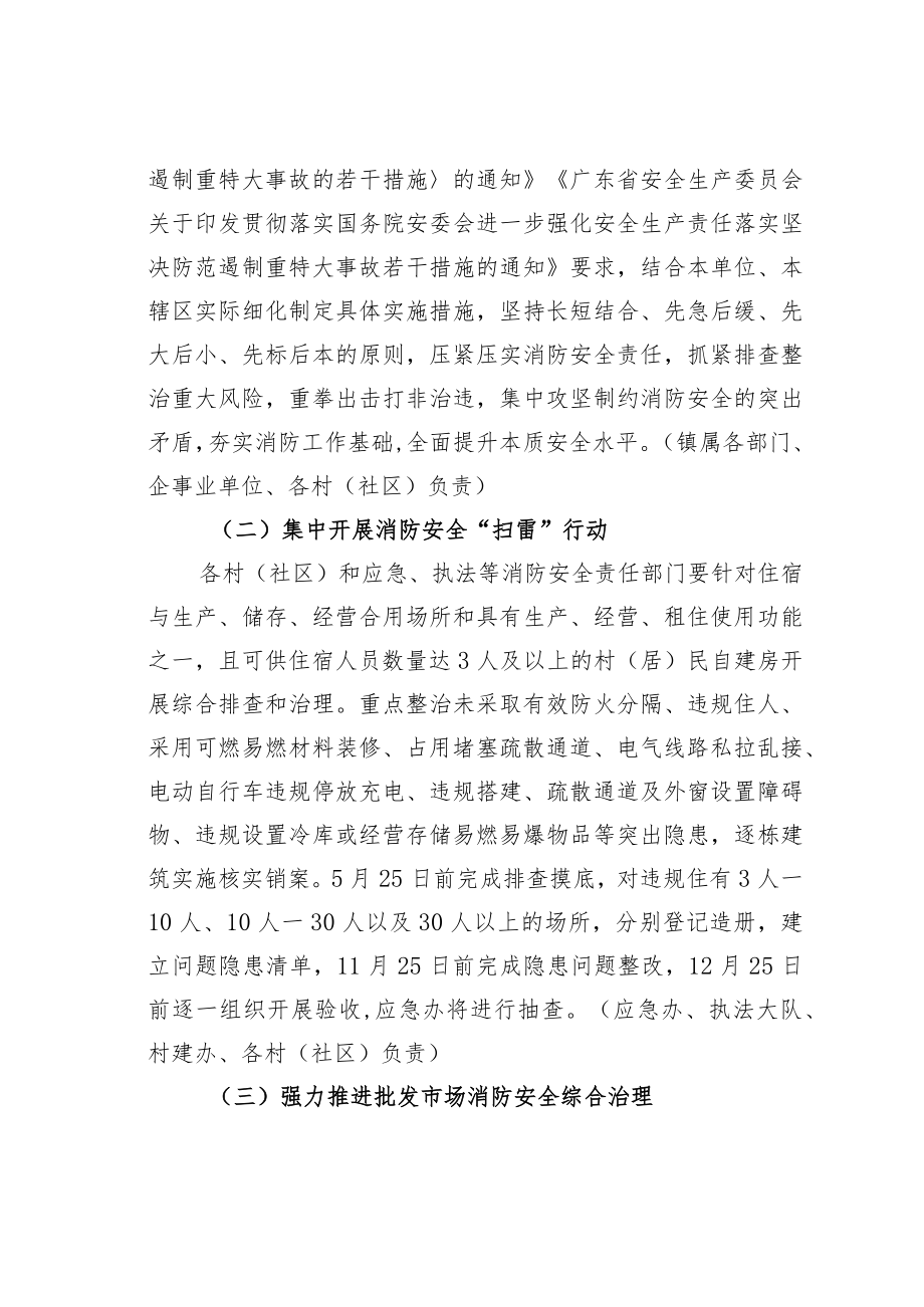 某某镇消防安全大检查工作实施方案之三.docx_第2页