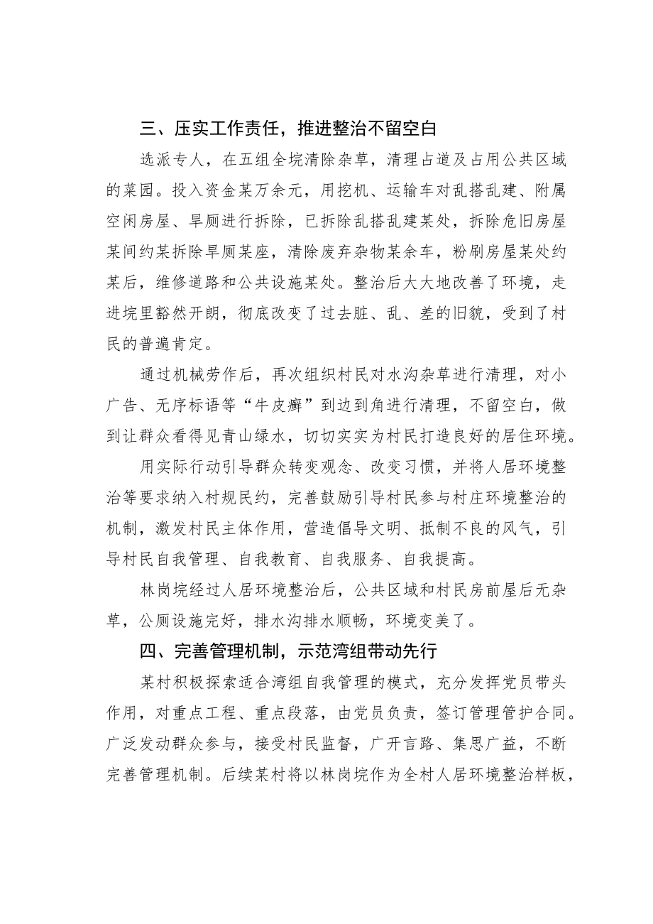 某某村美好环境与幸福生活共同缔造工作经验交流材料.docx_第2页