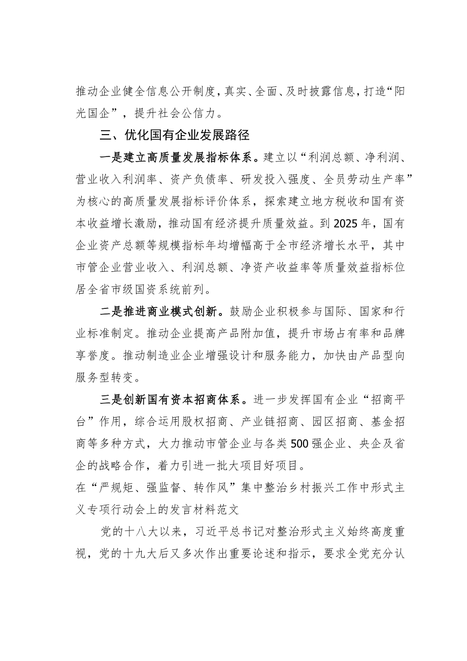 某某市长在全市国有企业创新驱动高质量发展工作会议上的讲话.docx_第3页