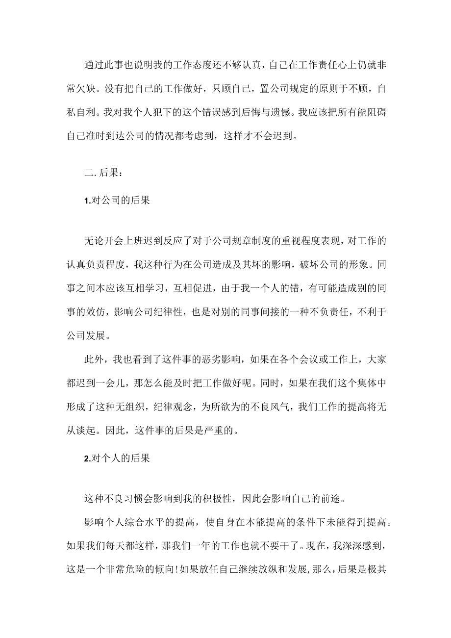 检讨书格式范文七篇.docx_第2页