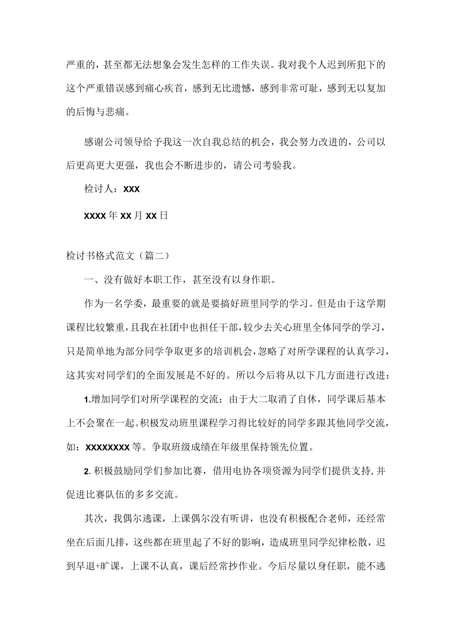 检讨书格式范文七篇.docx_第3页