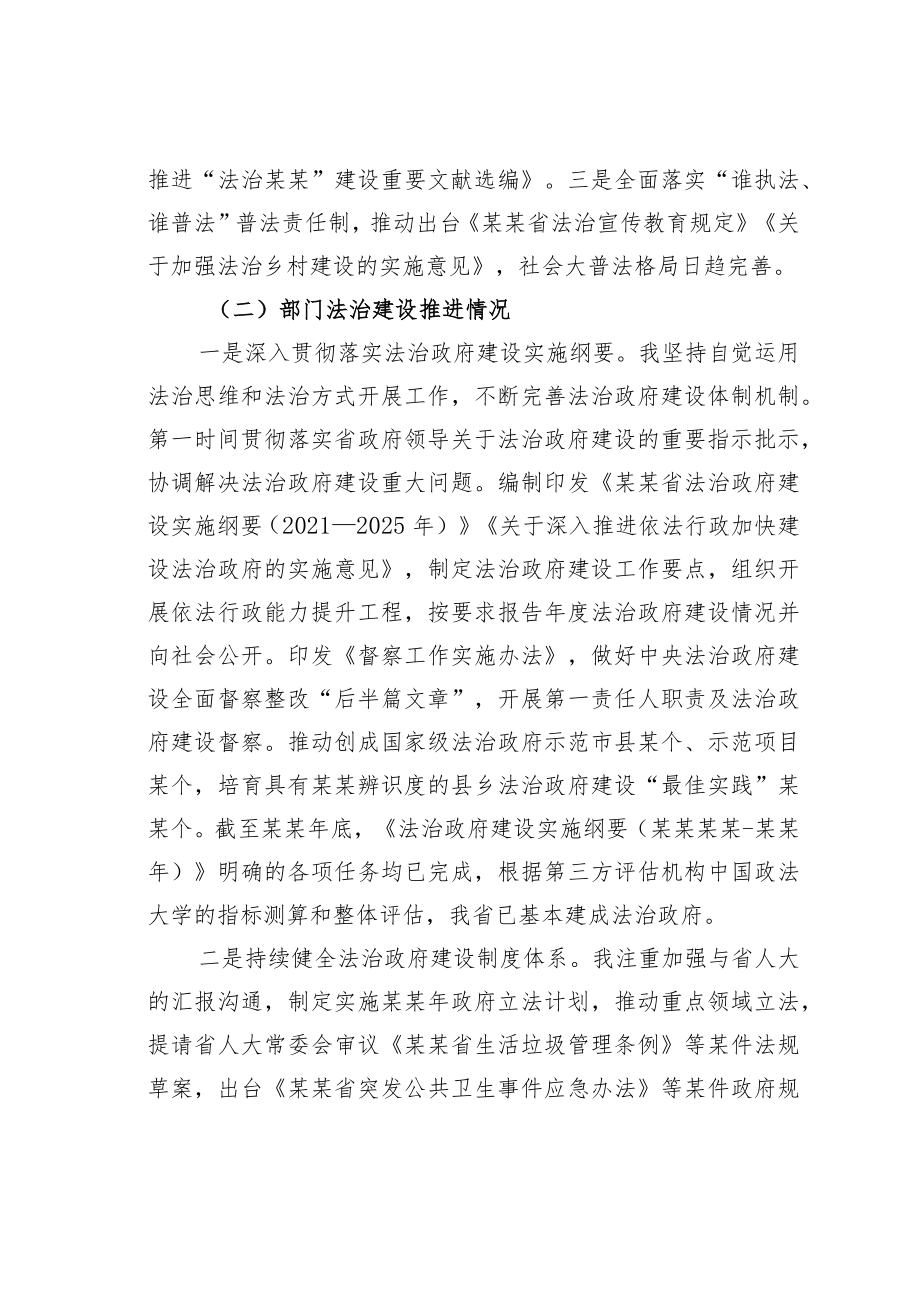 某某省政府办公厅主任“一把手”年度依法履职情况报告.docx_第3页