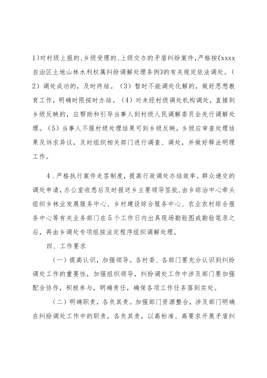 XX乡“三大纠纷”调处工作方案.docx_第3页