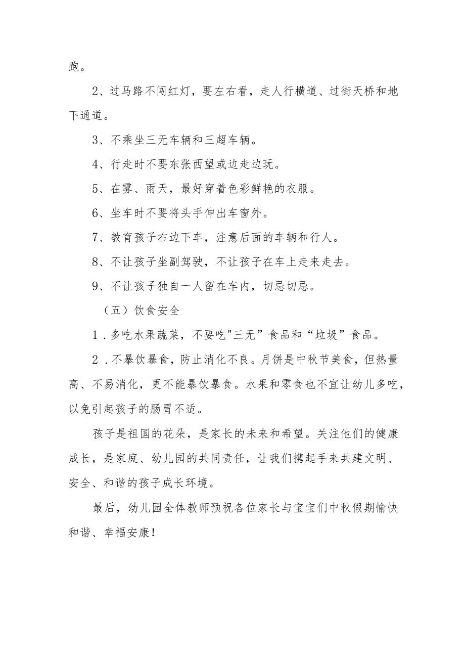 幼儿园2022年中秋节放假通知和温馨提示(七篇).docx_第3页