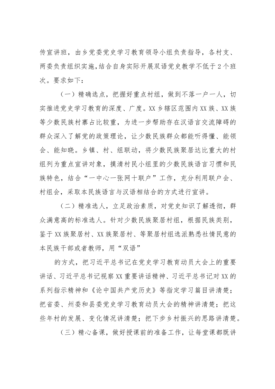 XX乡开展党史学习教育“双语”学习计划方案.docx_第2页