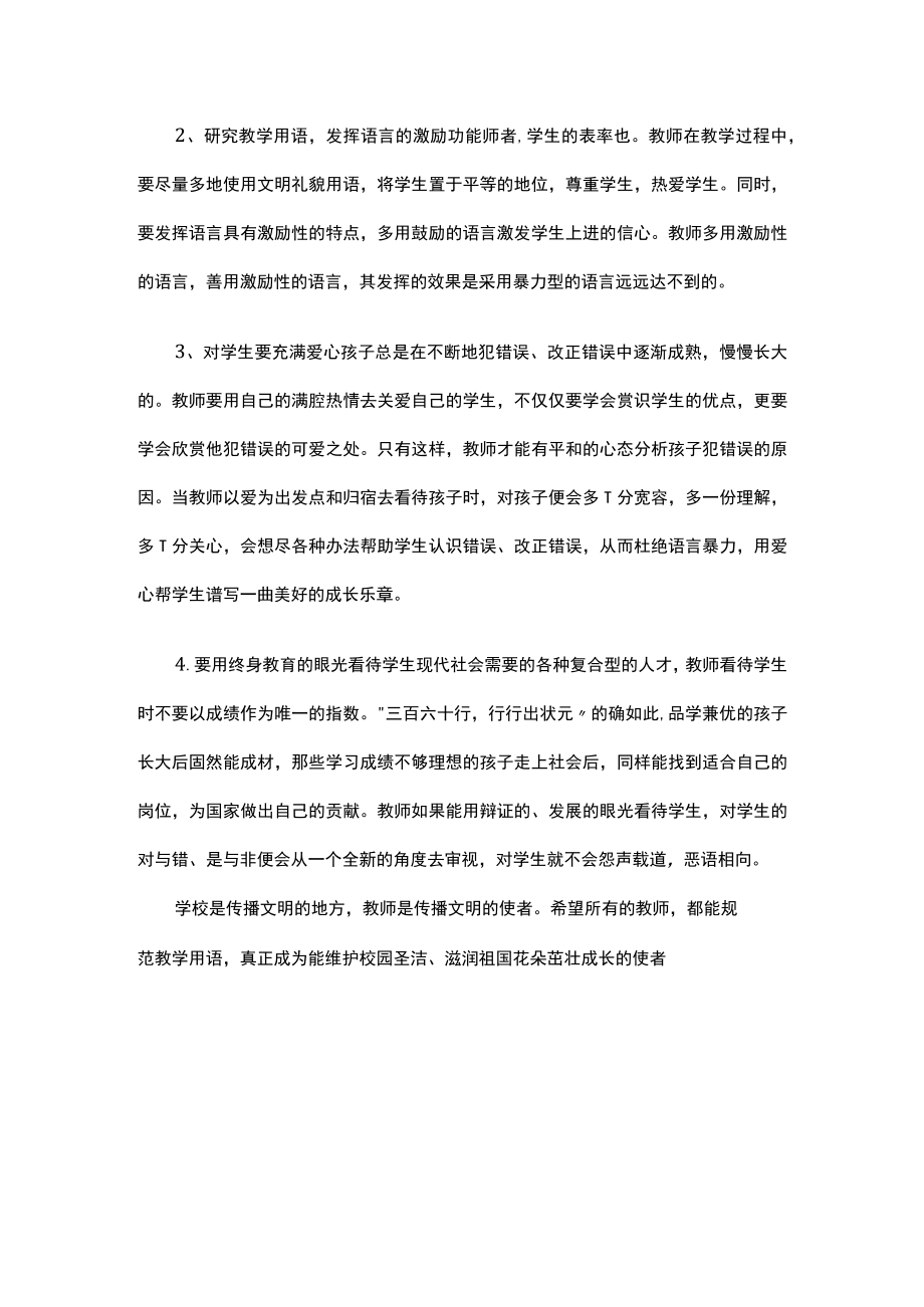 浅谈老师的语言暴力会对学生造成的伤害.docx_第3页